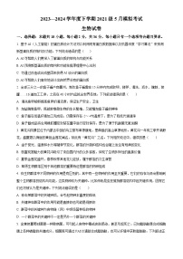 2024湖北省沙市中学高三下学期5月模拟预测试题生物含解析