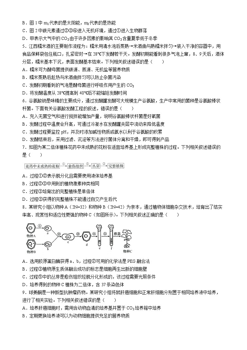 2024江西省部分学校高二下学期5月联考试题生物含解析第2页