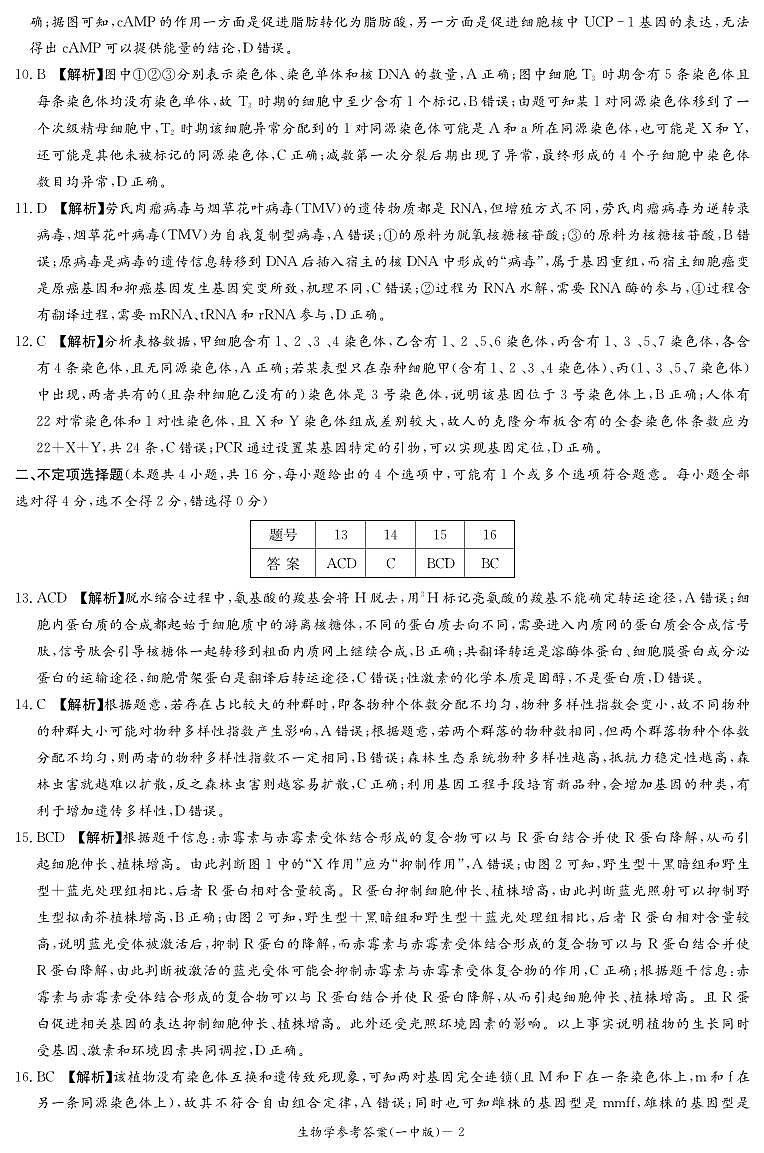 生物答案(一中高三二模)第2页