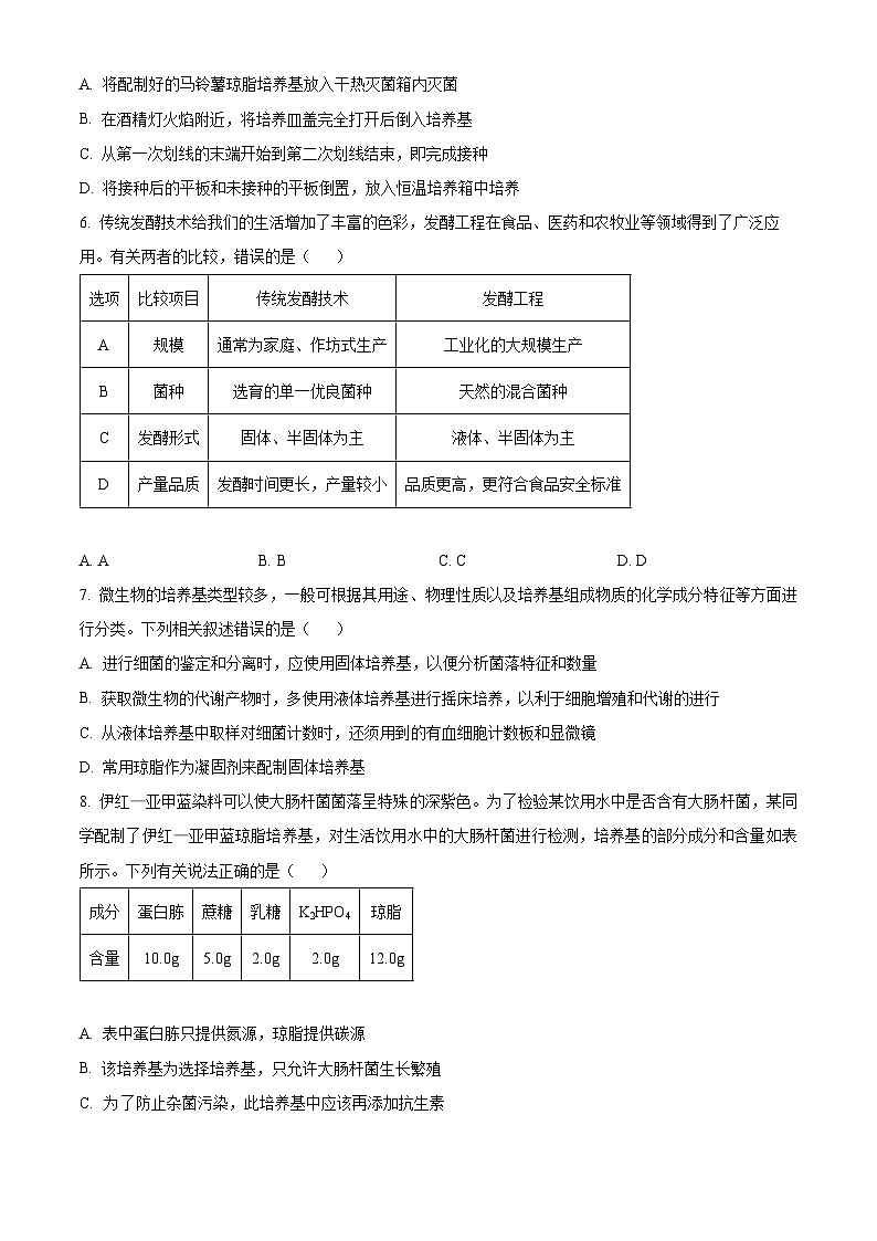 吉林省金太阳吉林省基础年级联考2023-2024学年高二下学期5月期中生物试题(原卷版)第2页