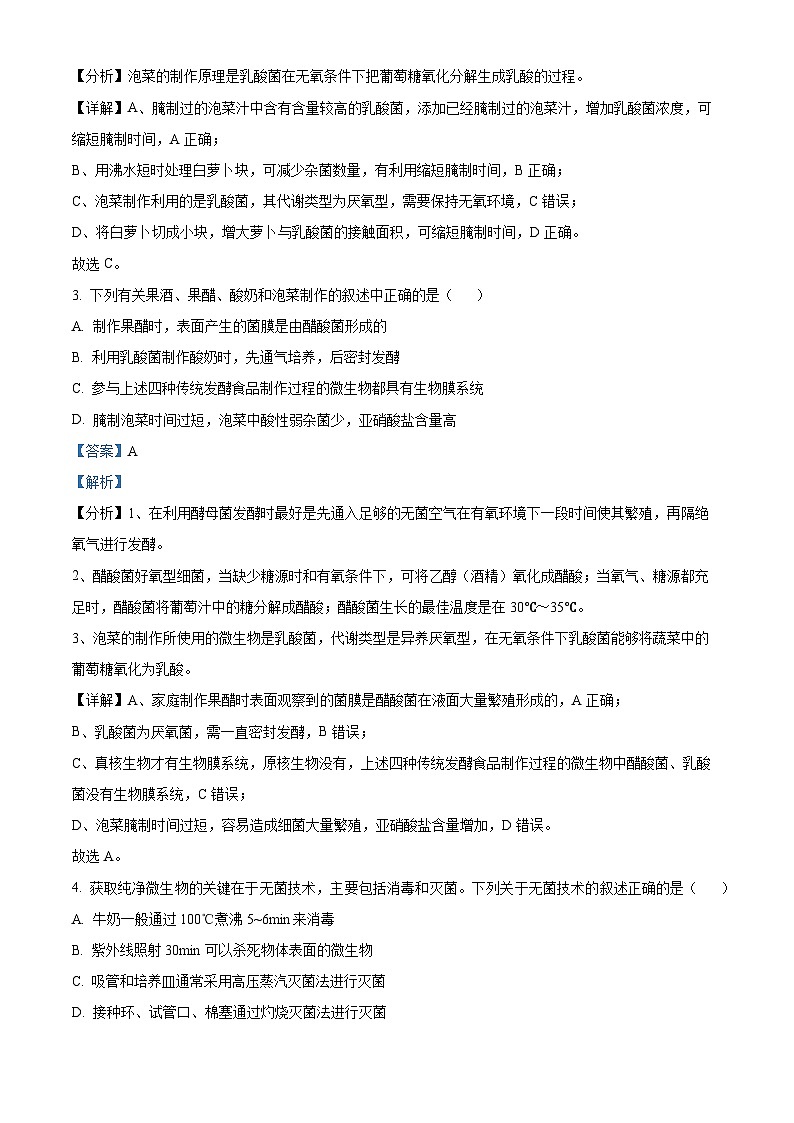 吉林省金太阳吉林省基础年级联考2023-2024学年高二下学期5月期中生物试题(解析版)第2页
