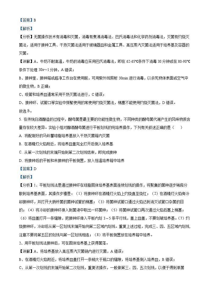 吉林省金太阳吉林省基础年级联考2023-2024学年高二下学期5月期中生物试题(解析版)第3页