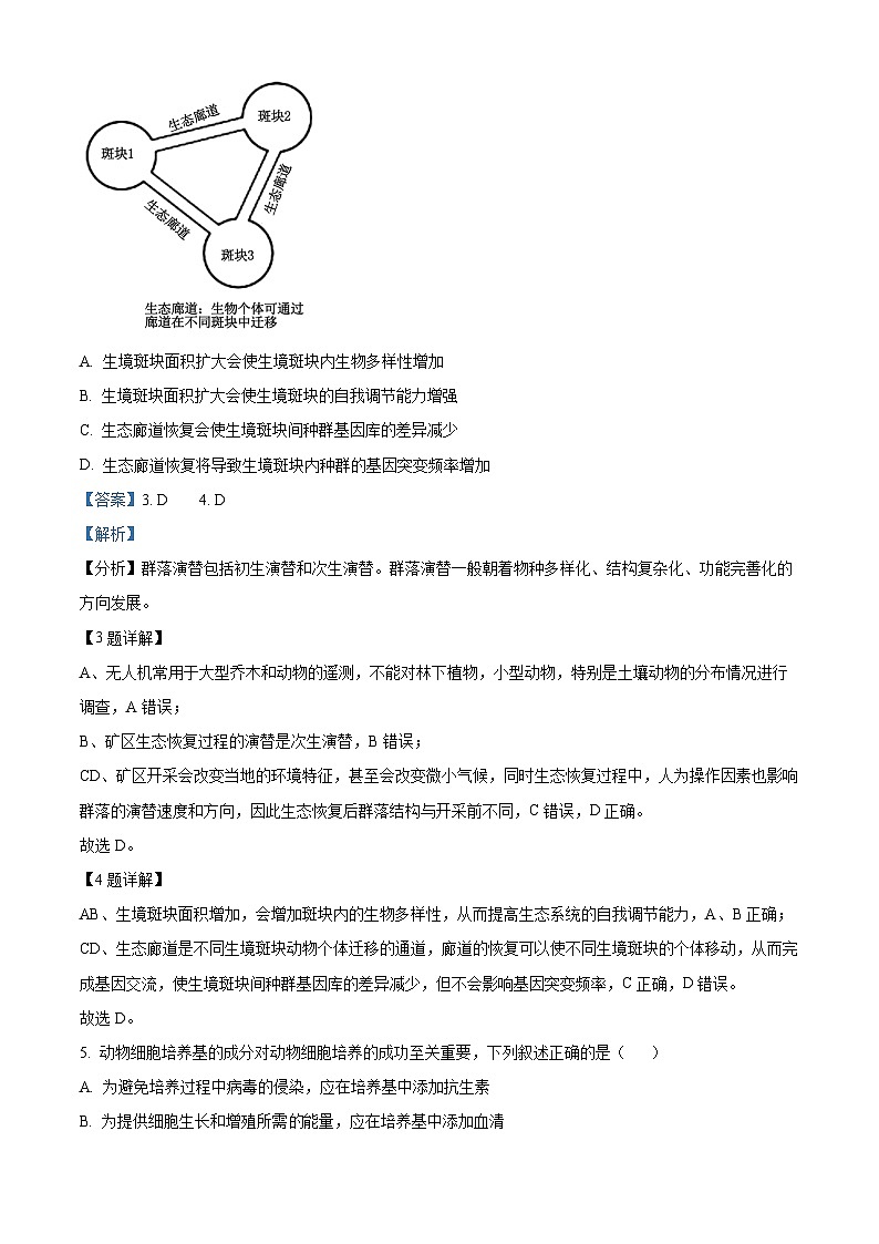 2024届浙江省精诚联盟高三下学期5月适应性联考生物试题(原卷版+解析版)03