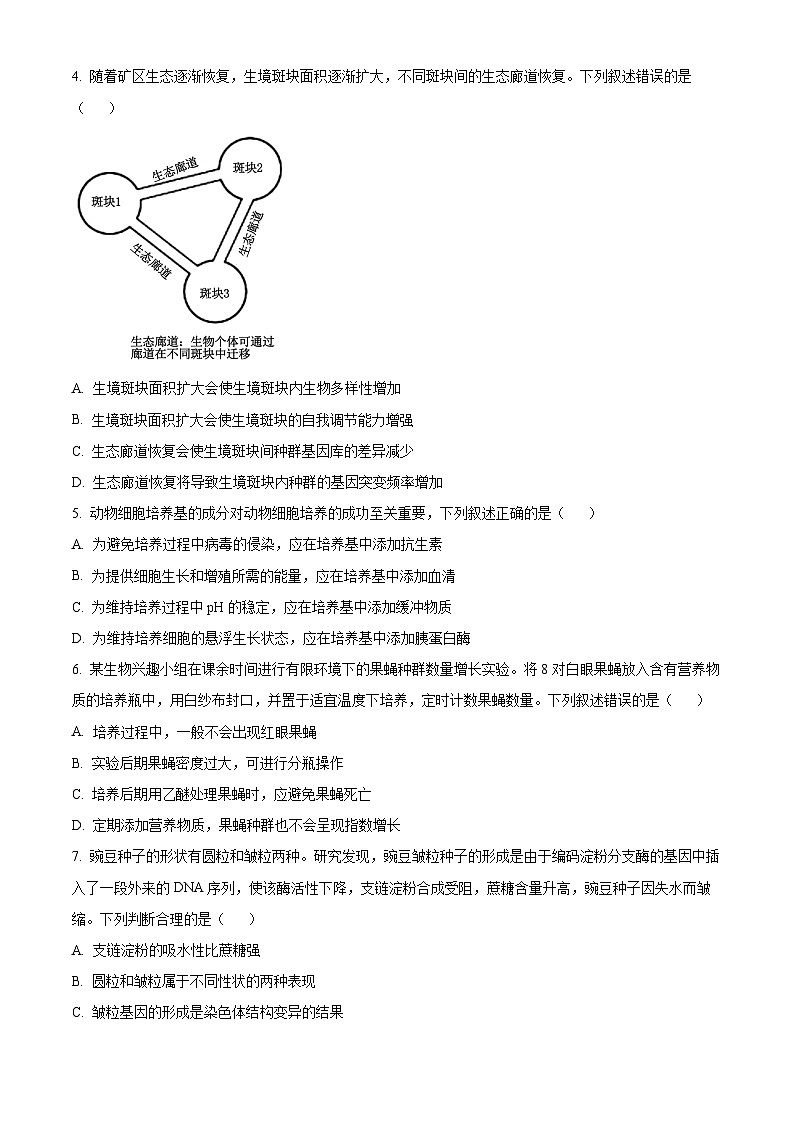 2024届浙江省精诚联盟高三下学期5月适应性联考生物试题(原卷版+解析版)02