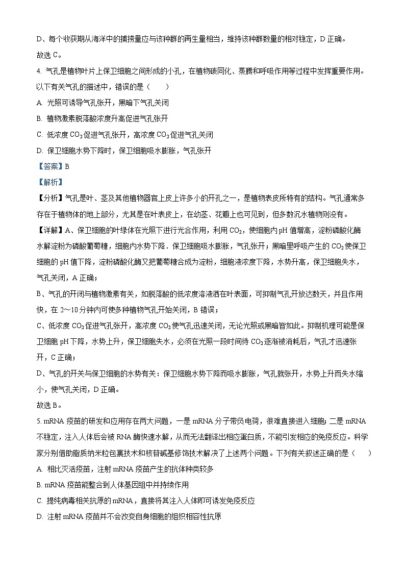 2024年辽宁高考生物学冲刺押题卷(六)(解析版)第3页