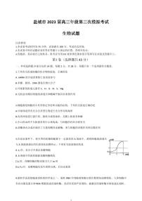 2023年江苏省盐城市高三三模生物试卷（含答案）