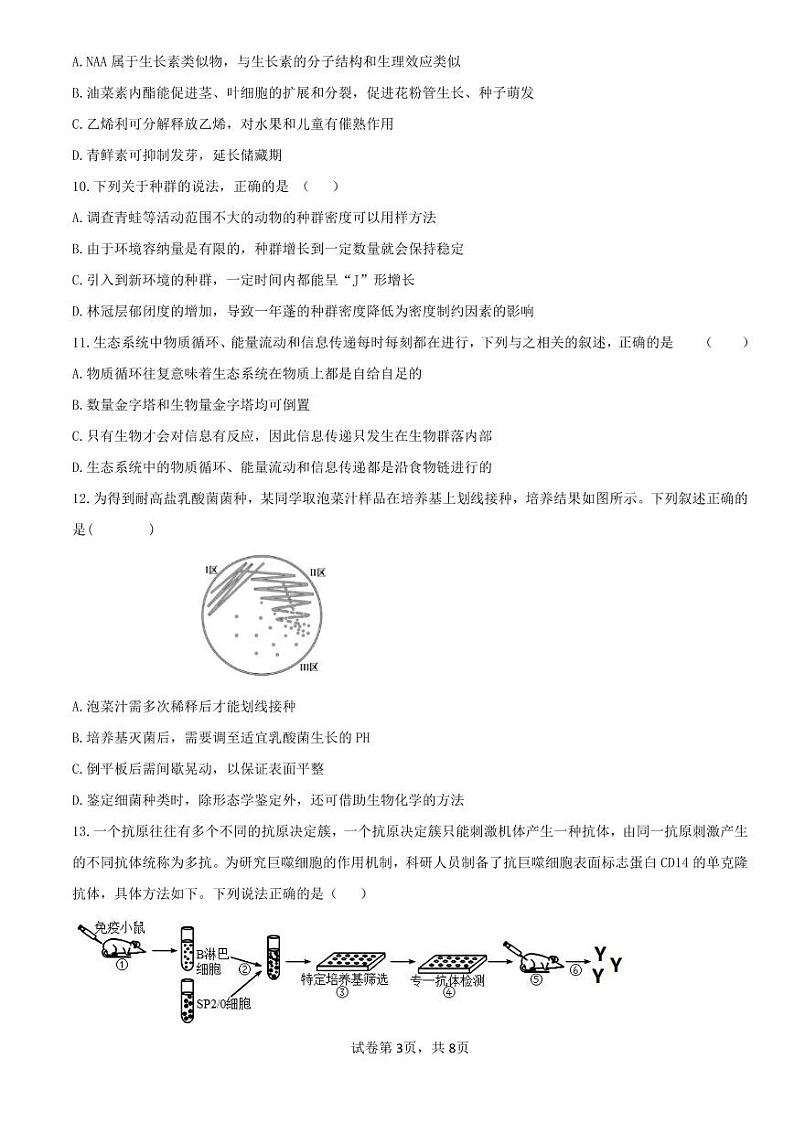 邯郸市2024届高三年级保温试题 - 生物第3页