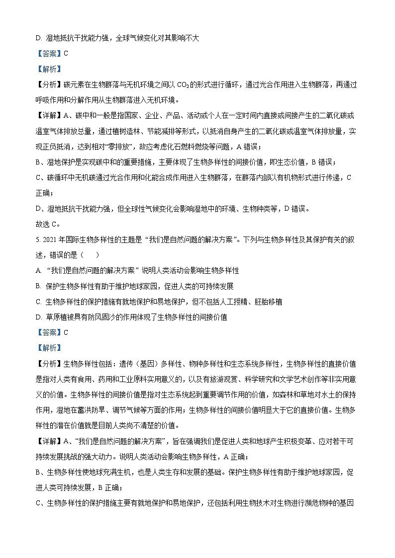 广西钦州市2023-2024学年高二下学期期中考试生物试卷(解析版)第3页