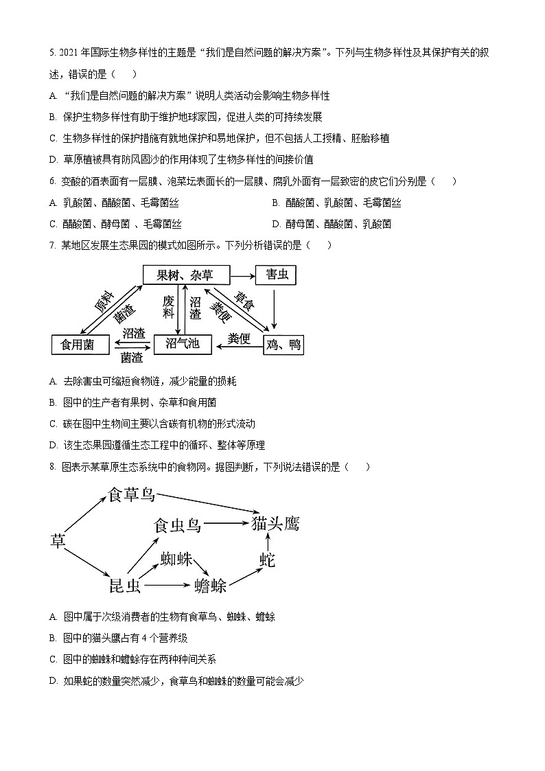 广西钦州市2023-2024学年高二下学期期中考试生物试卷(原卷版)第2页