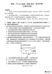 2024届贵州省凯里市第一中学高三下学期模拟考试(黄金Ⅲ卷)生物试题