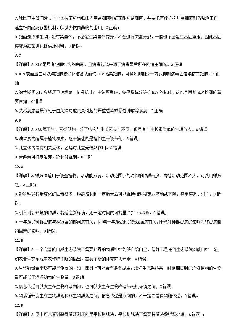 邯郸市2024届高三年级保温试题答案 -生物第3页