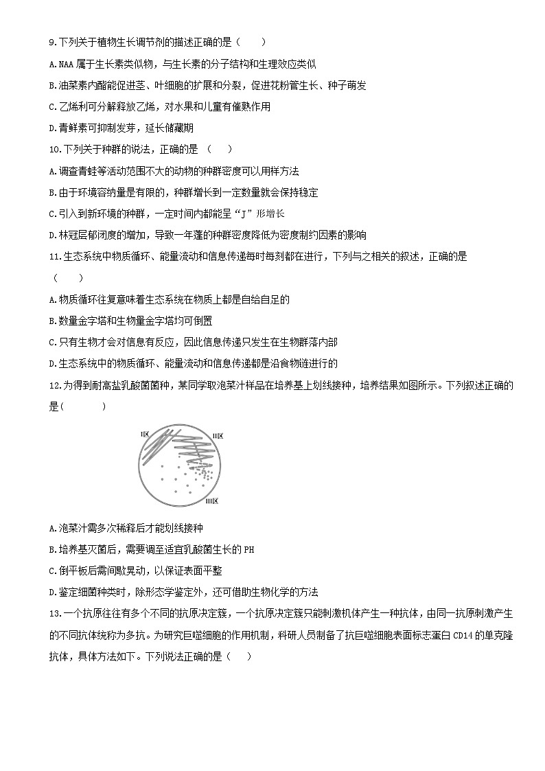 邯郸市2024届高三年级保温试题 - 生物第3页