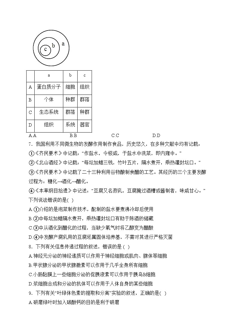 重庆市乌江新高考协作体2024届高三下学期模拟监测(二)生物试卷(含答案)第2页