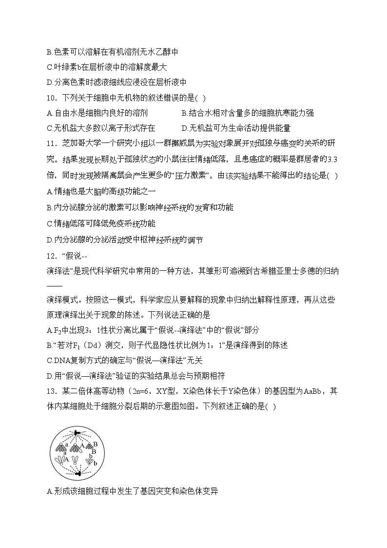 重庆市乌江新高考协作体2024届高三下学期模拟监测(二)生物试卷(含答案)第3页