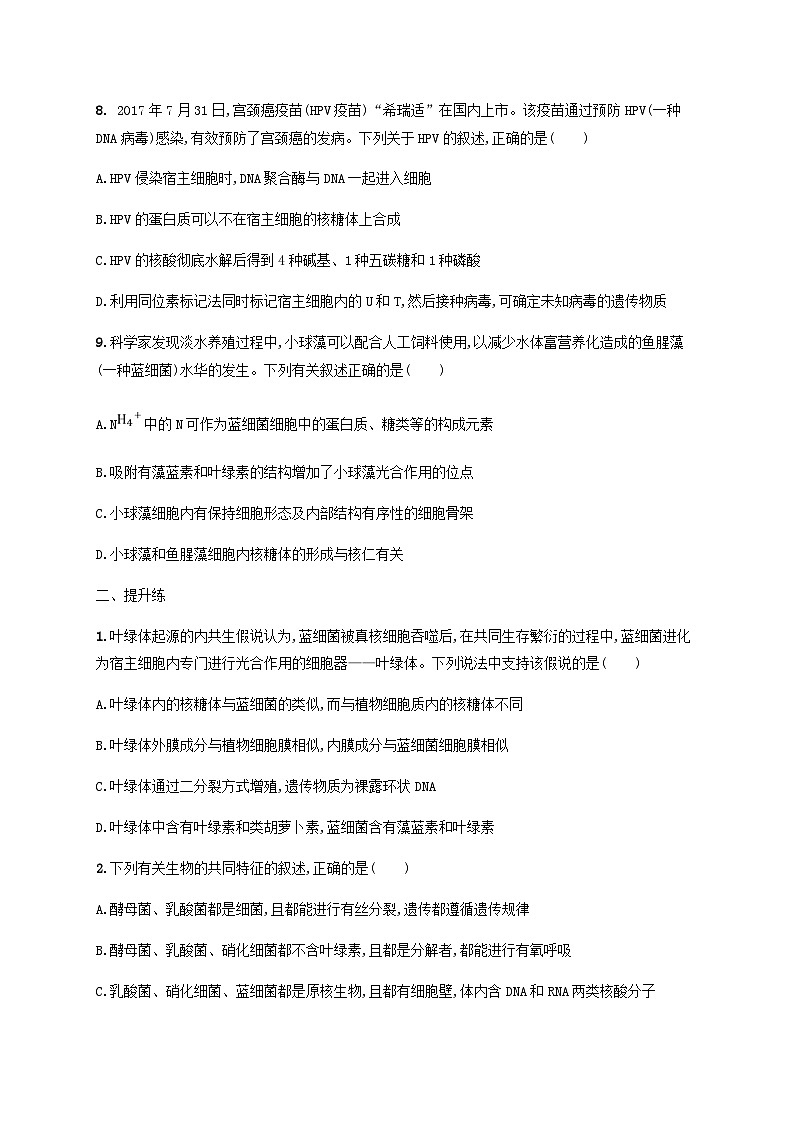 高考生物一轮复习专项练习课时规范练1走近细胞含答案第3页