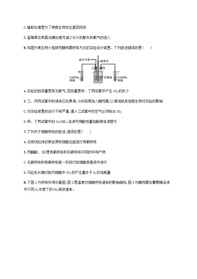 高考生物一轮复习专项练习课时规范练9细胞呼吸的影响因素及应用探究酵母菌细胞呼吸的方式含答案03