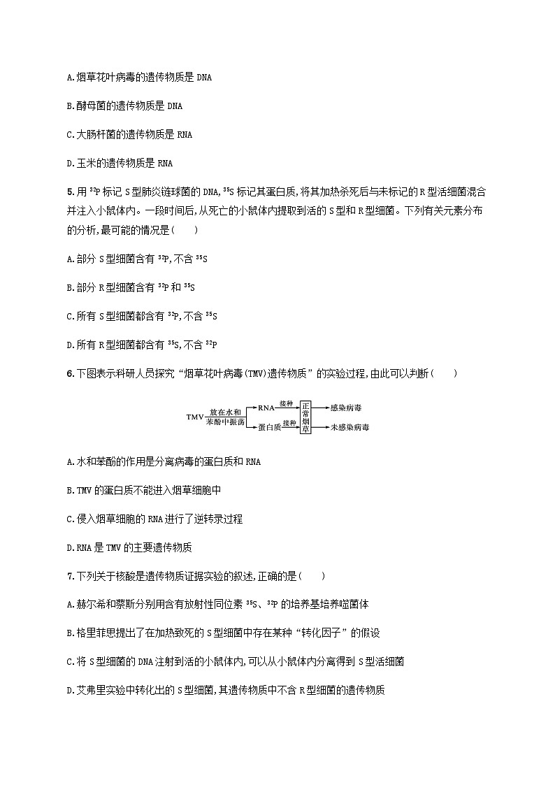 高考生物一轮复习专项练习课时规范练15DNA是主要的遗传物质含答案第2页