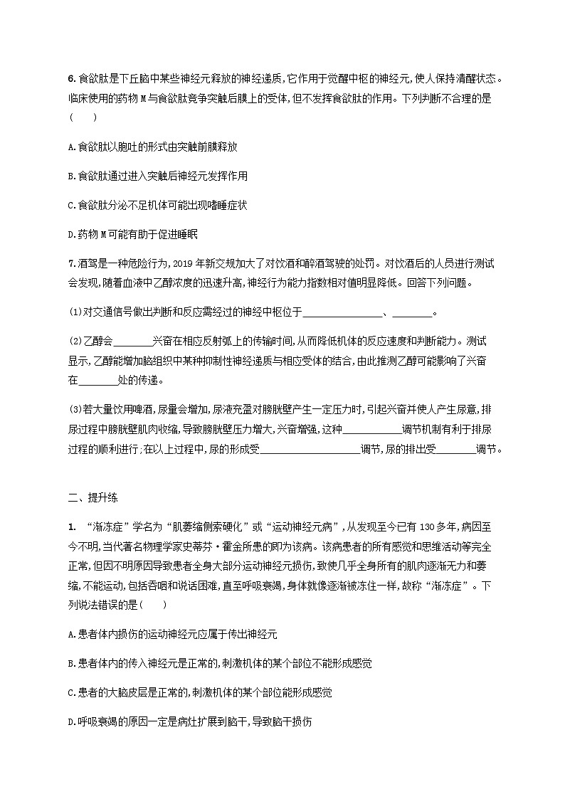 高考生物一轮复习专项练习课时规范练27神经调节含答案03