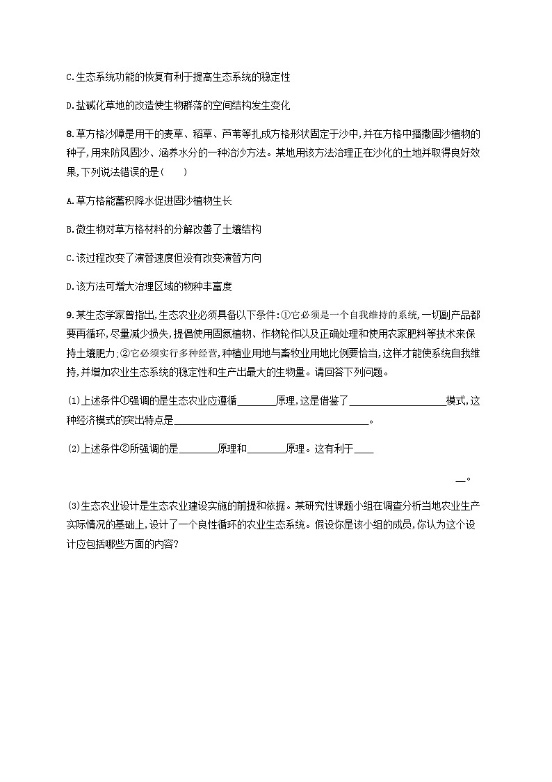 高考生物一轮复习专项练习课时规范练36人与环境含答案03