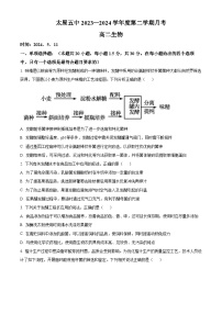 山西省太原市第五中学2023-2024学年高二下学期5月月考生物试题