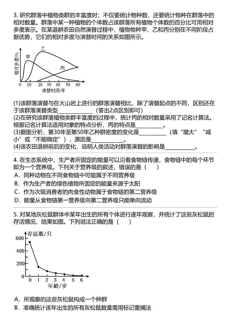 2024高考冲刺生物最热50题 生物与环境 专题汇总第2页