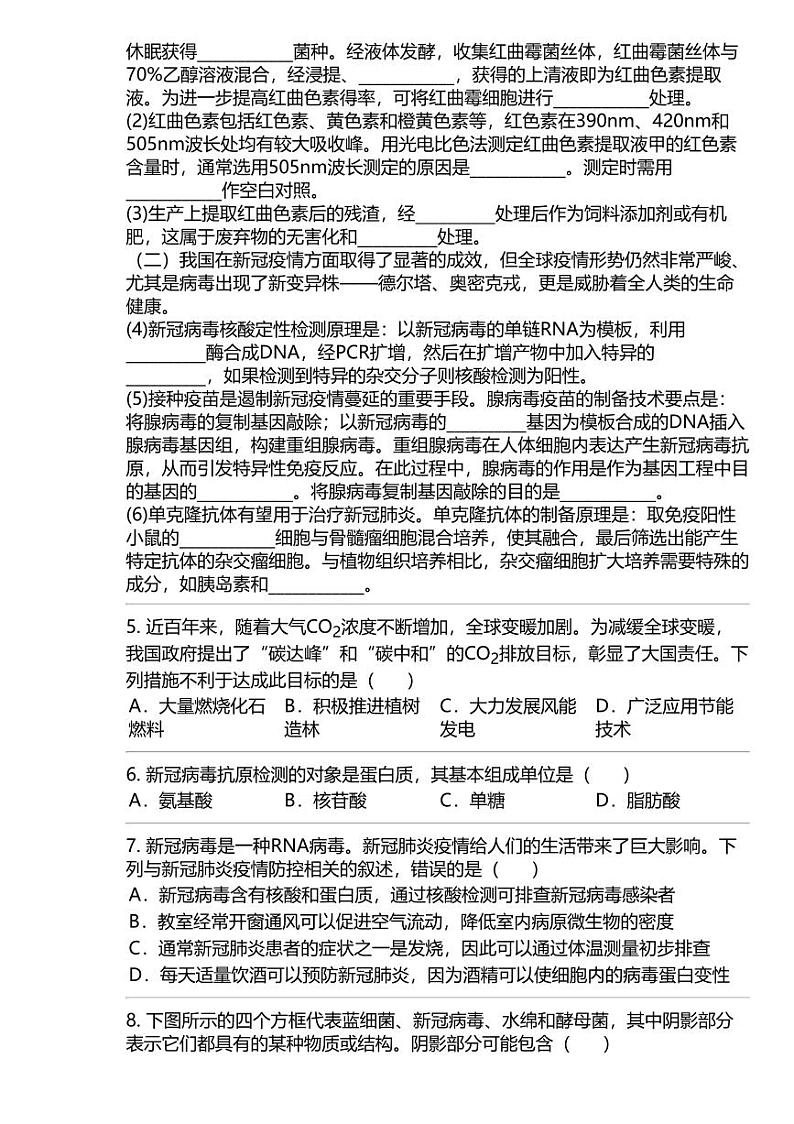2024高考冲刺生物最热50题 生物学热点聚焦 专题汇总02
