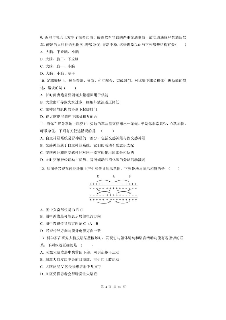 安徽省马鞍山市第二中学2023-2024学年高二上学期阶段检测(10月)生物试题第3页