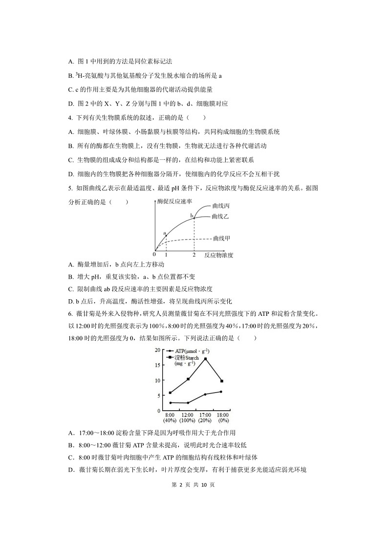 安徽省马鞍山市第二中学2023-2024学年高二上学期开学检测生物试题第2页
