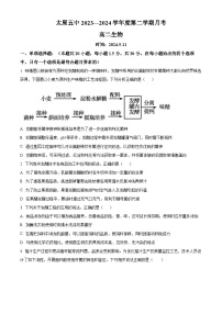 山西省太原市第五中学2023-2024学年高二下学期5月月考生物试题（原卷版+解析版）