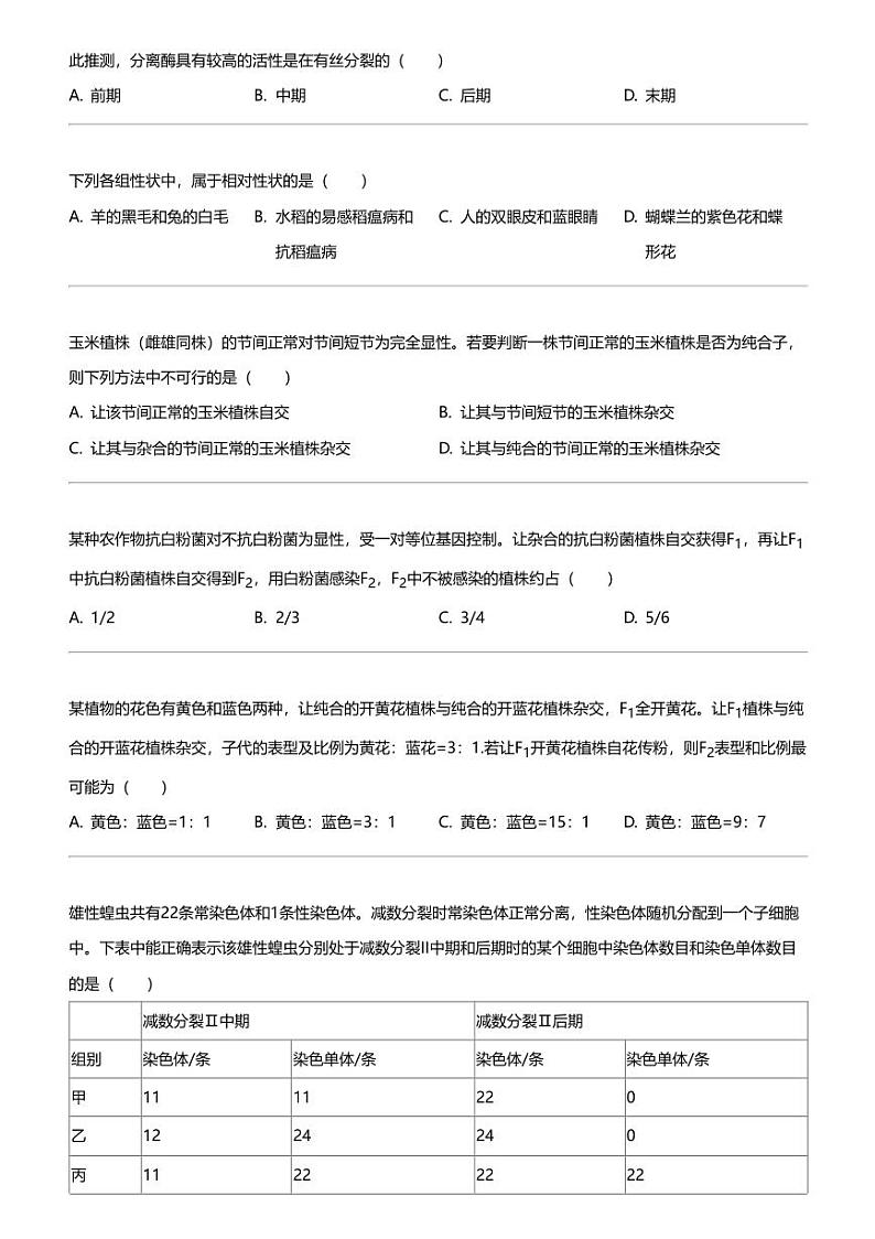 2023_2024学年广西桂林高一下学期月考生物试卷(联合质量检测)02
