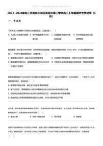 2023_2024学年江西南昌东湖区南昌市第二中学高二下学期期中生物试卷（5月）