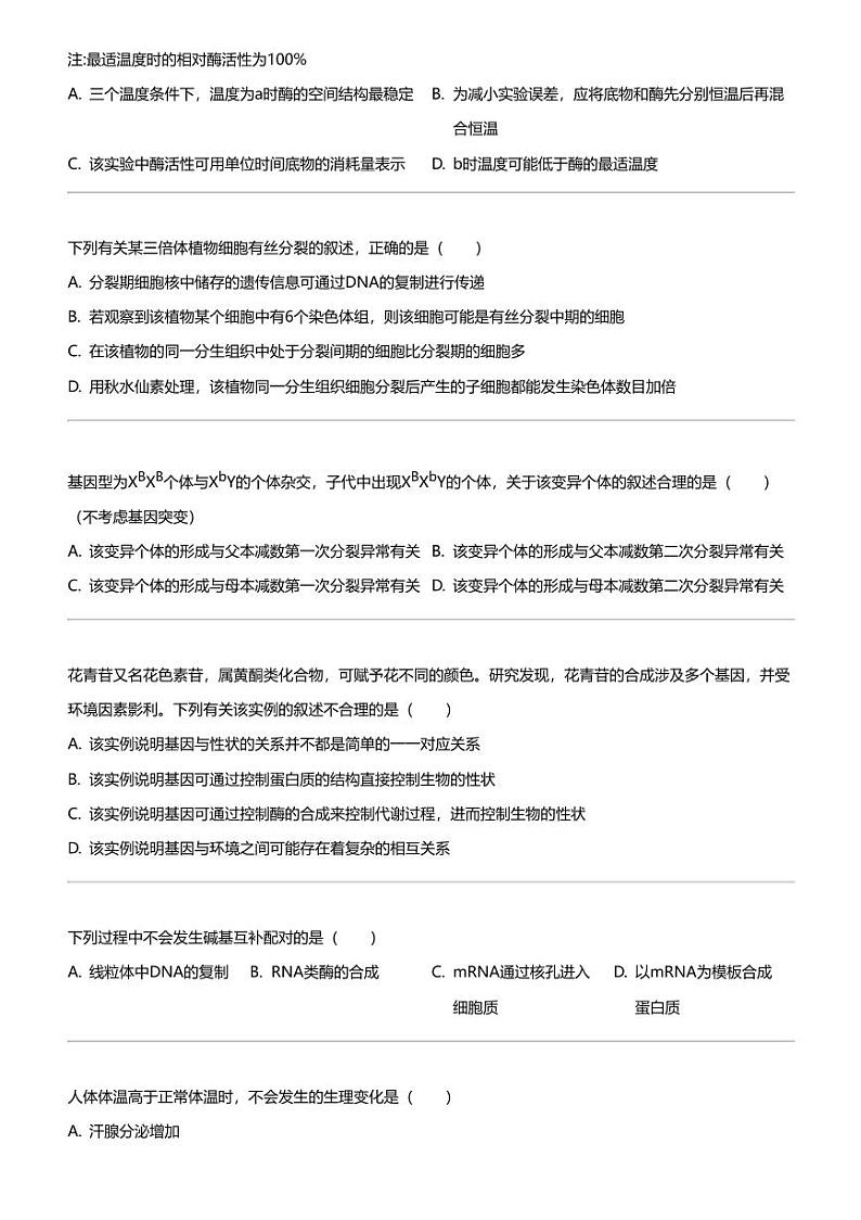 2024年贵州高三三模生物试卷(“3+3+3”高考备考诊断性)第2页
