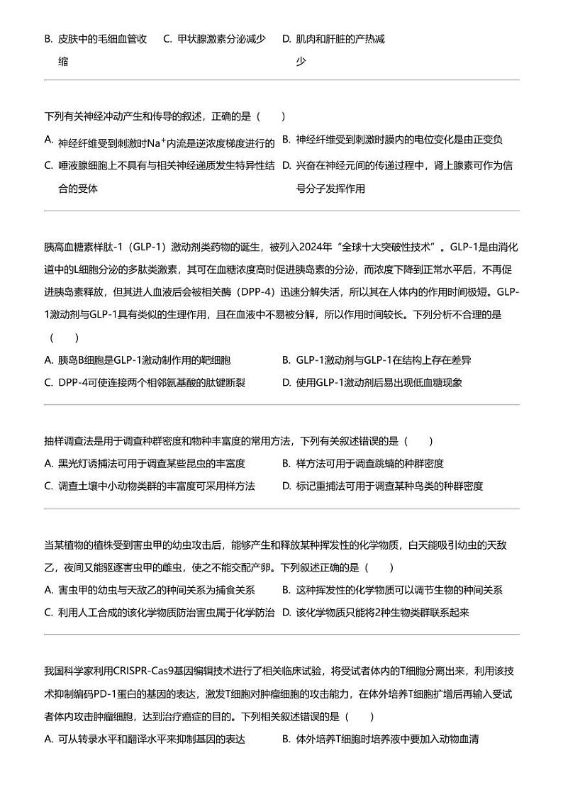 2024年贵州高三三模生物试卷(“3+3+3”高考备考诊断性)第3页