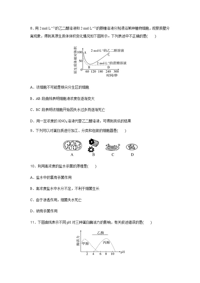 高中生物学业水平合格性考试模拟测试卷(二)含答案03