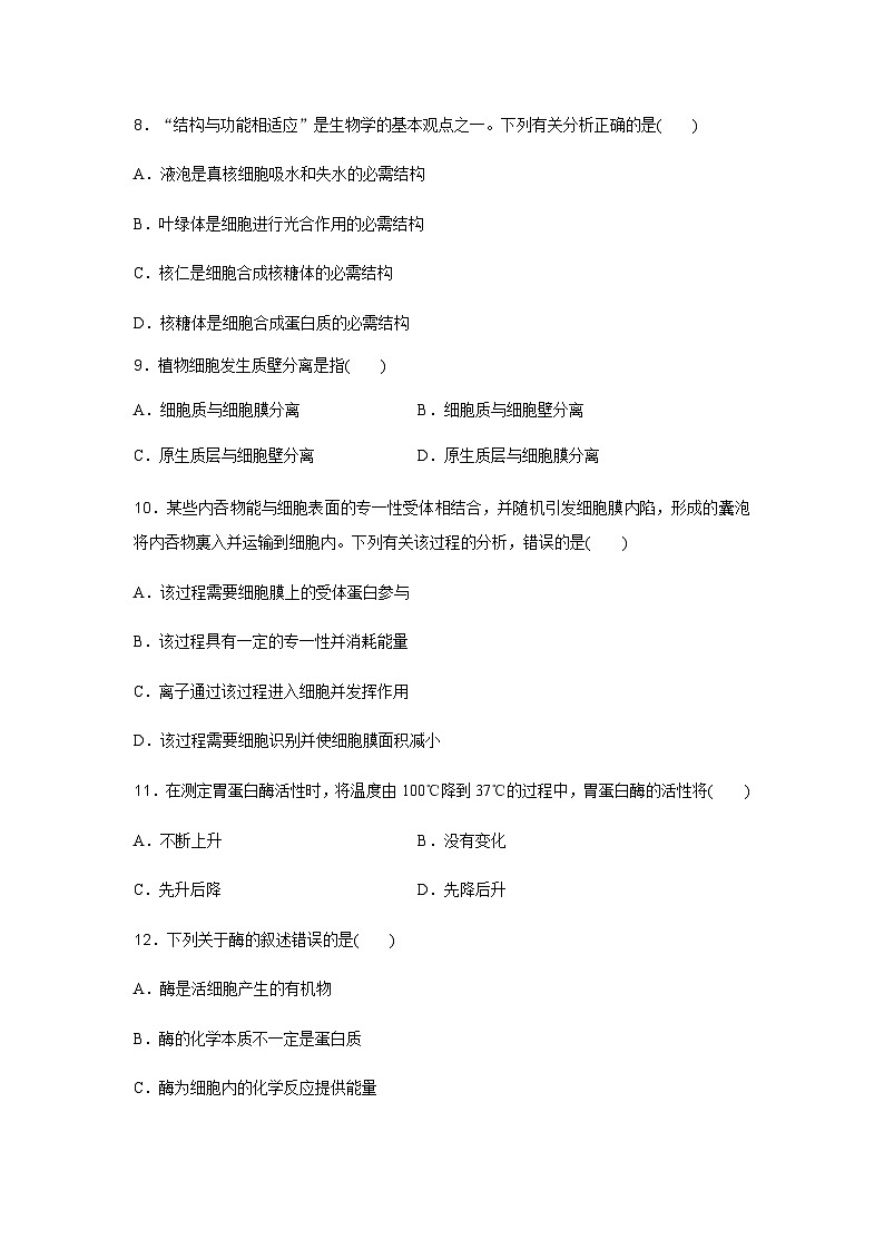 高中生物学业水平合格性考试模拟测试卷(三)含答案03