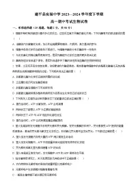 辽宁省朝阳市建平县实验中学2023-2024学年高一下学期5月期中生物试题(原卷版+解析版)