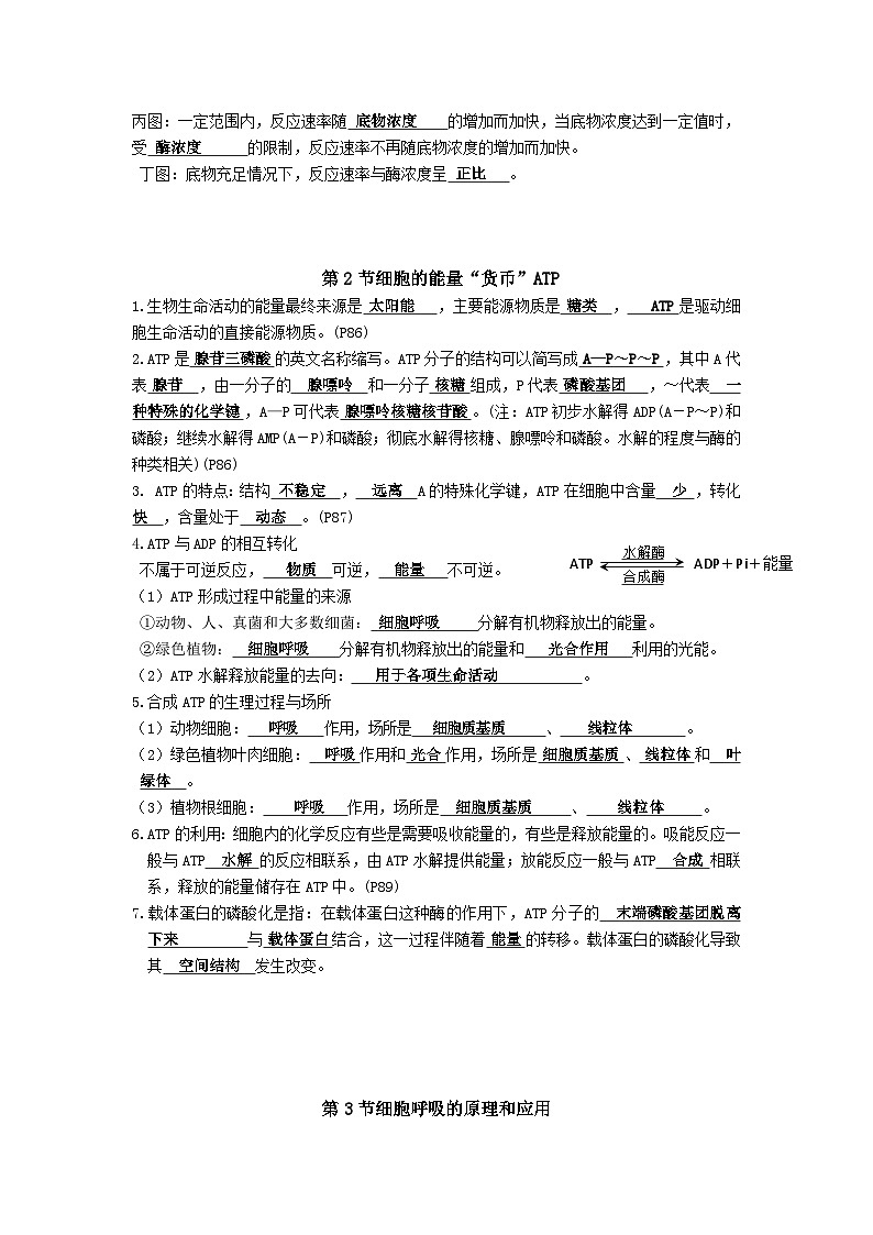 第5章细胞的能量供应和利用必备知识点(教师版)第3页