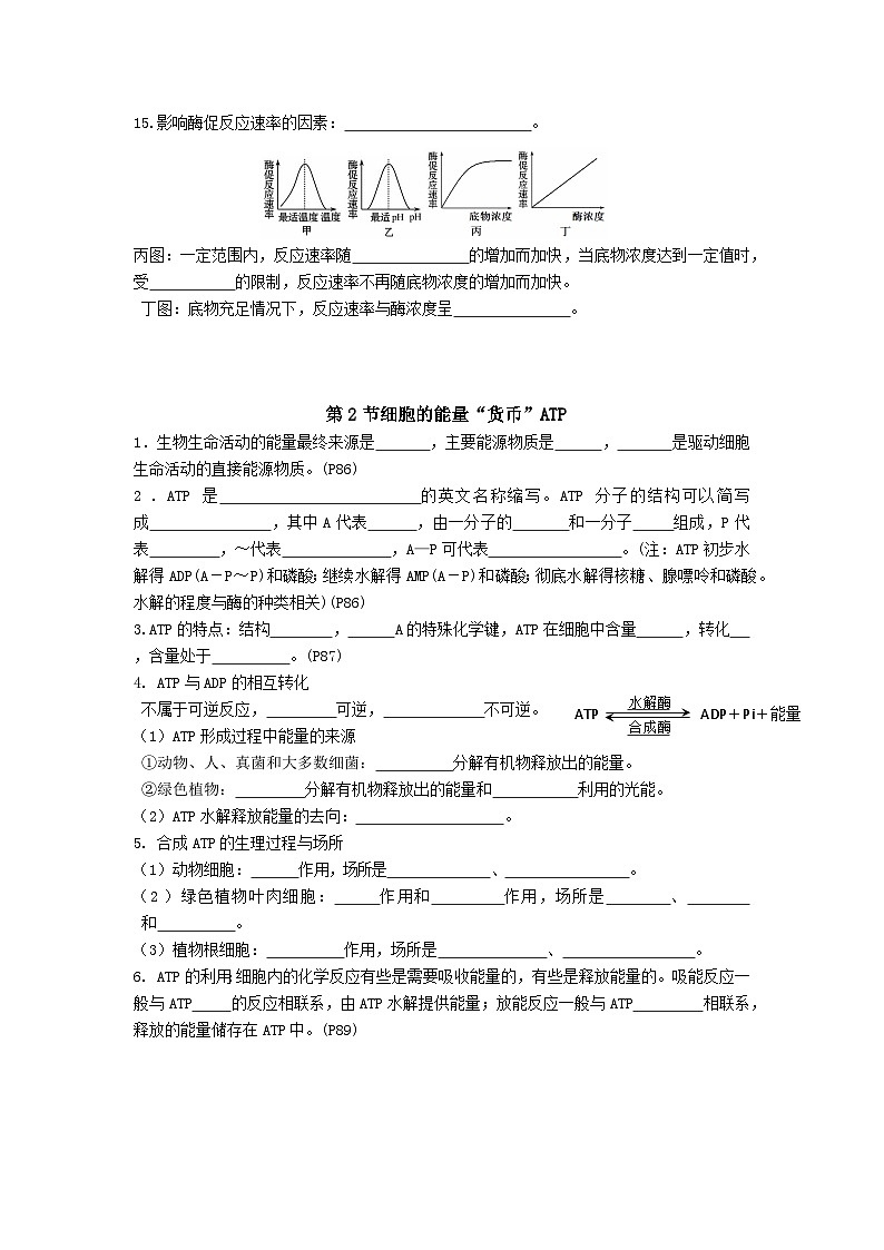 第5章细胞的能量供应和利用必默知识点(学生版)第3页