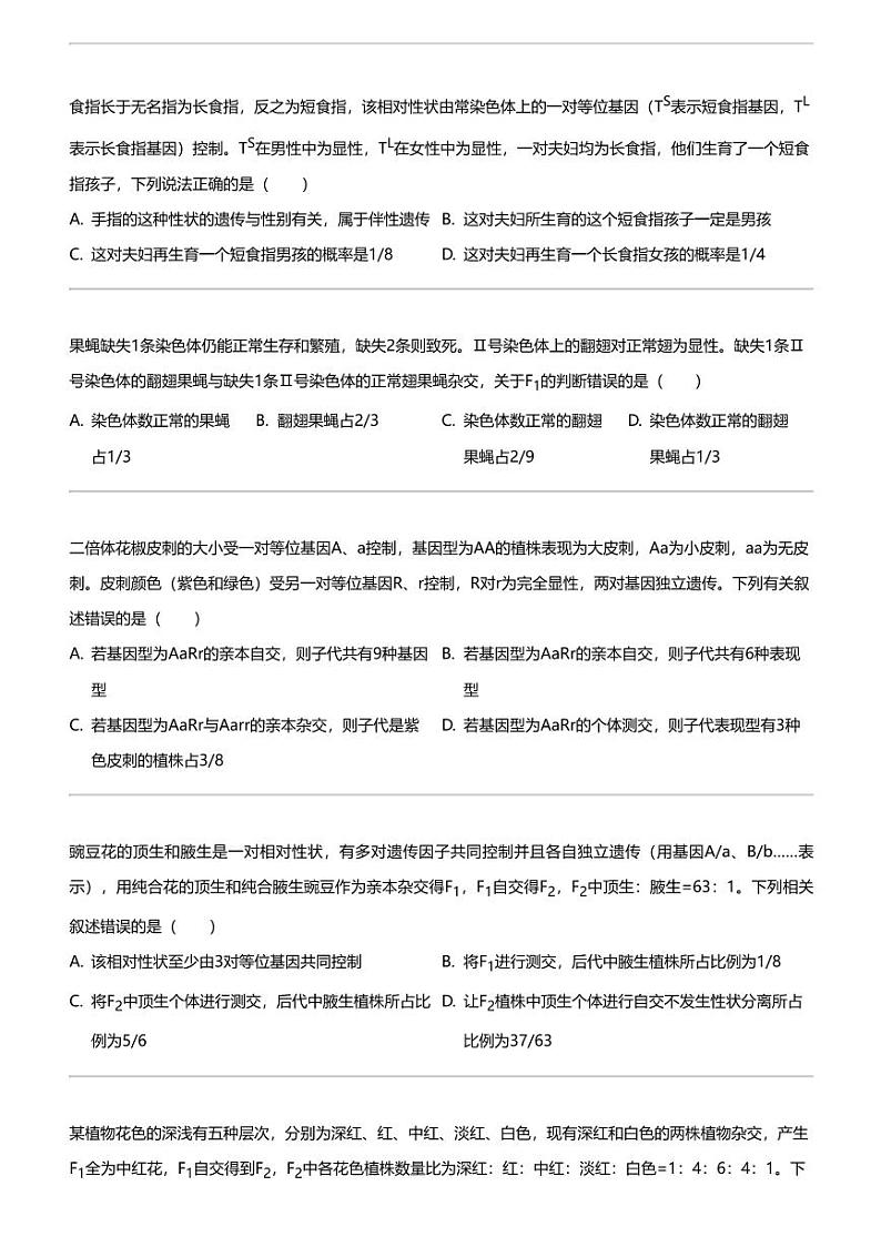 2023_2024学年天津和平区天津市第一中学高一下学期期中生物试卷02