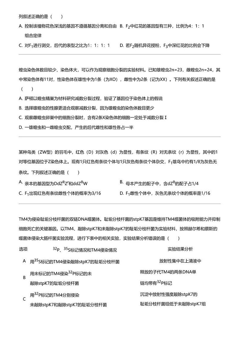 2023_2024学年天津和平区天津市第一中学高一下学期期中生物试卷03