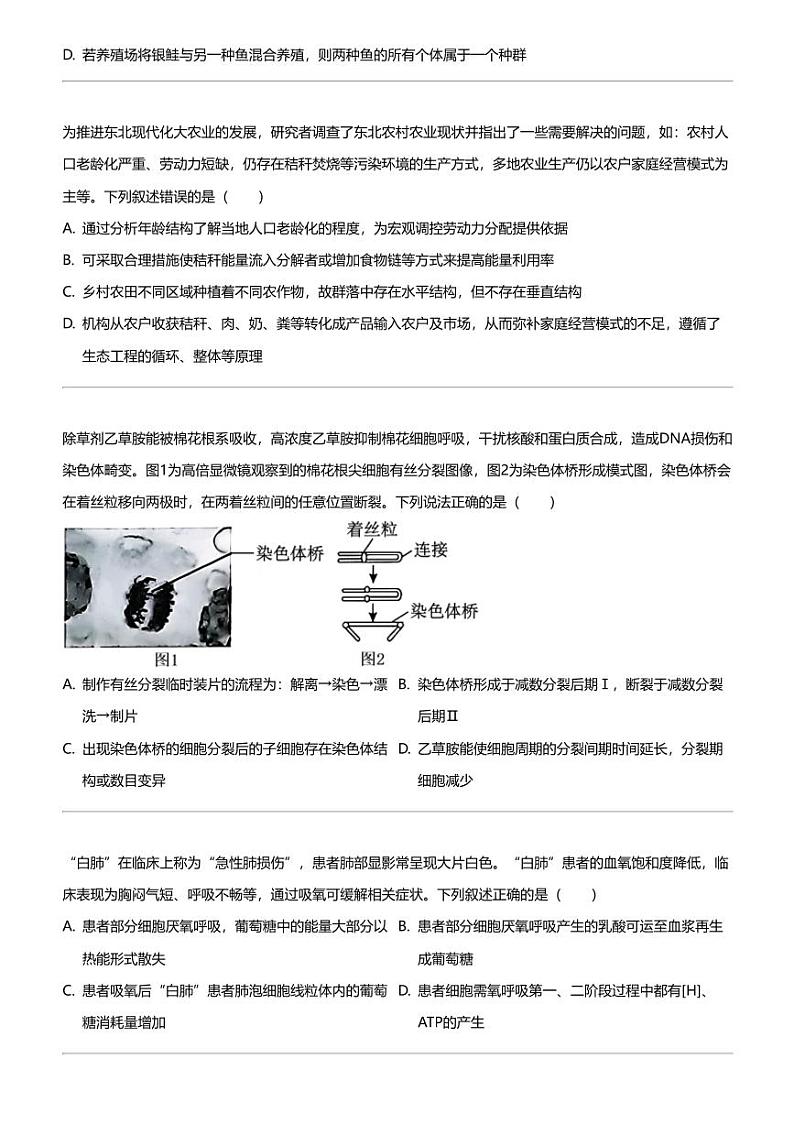 2024年浙江宁波镇海区宁波市镇海中学高三三模生物试卷03