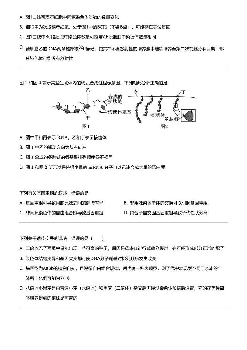 2023_2024学年5月河南郑州中牟县中牟县第一高级中学高一下学期月考生物试卷第2页