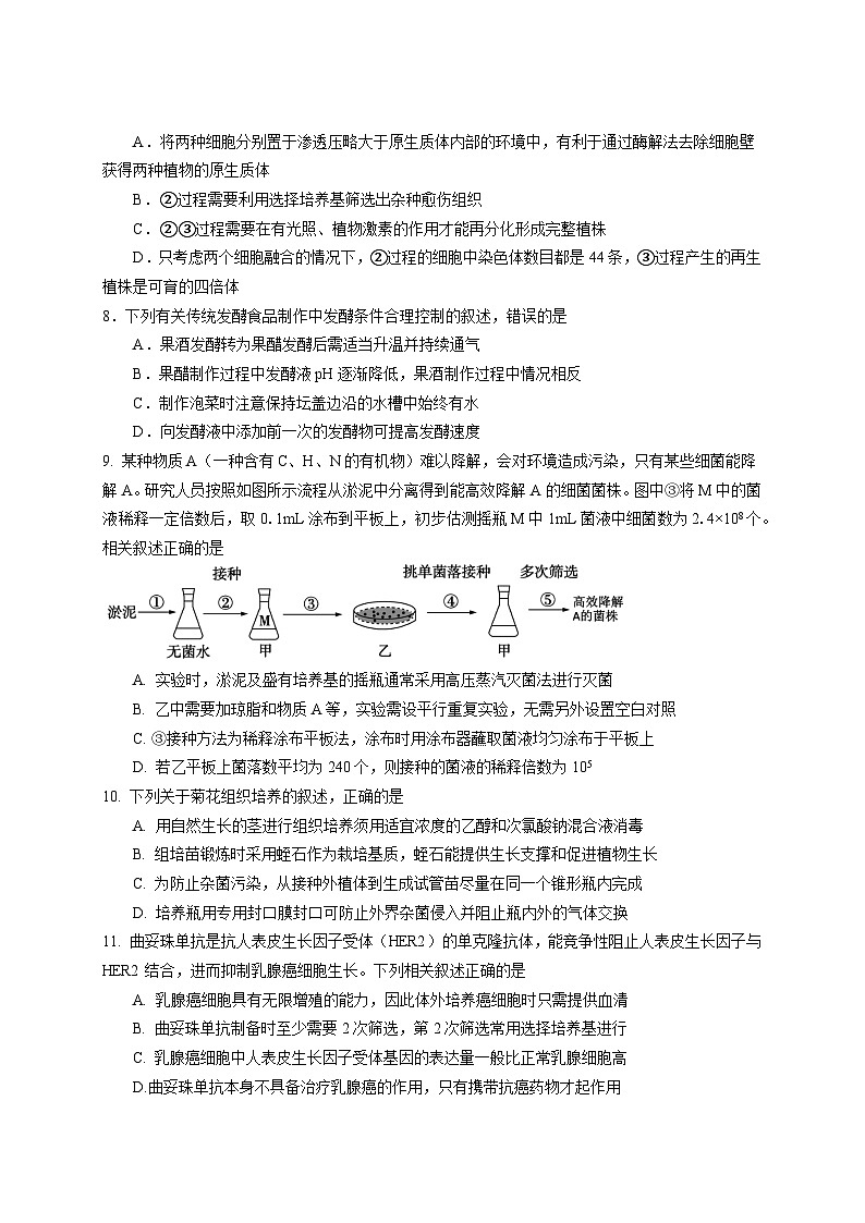 江苏省扬州市高邮市2023-2024学年高二下学期5月月考生物试卷(Word版附答案)03