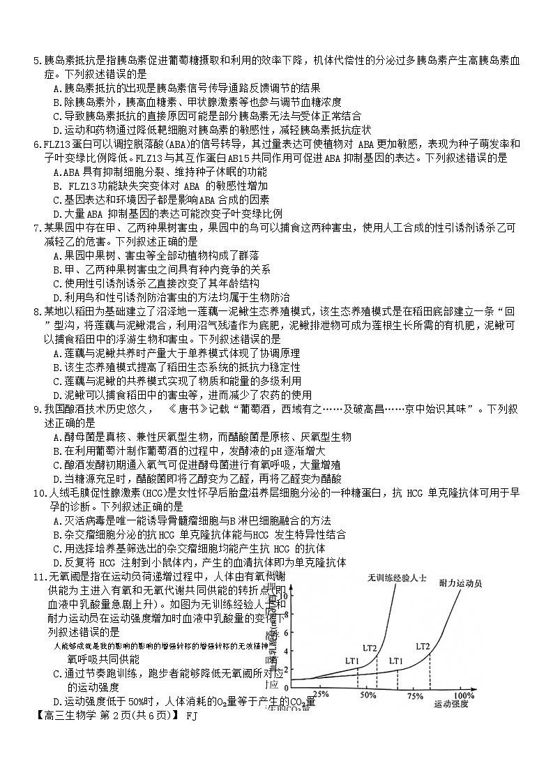 福建省泉州市、南平市2024届高三5月百校大联考测评生物试卷(Word版附解析)02