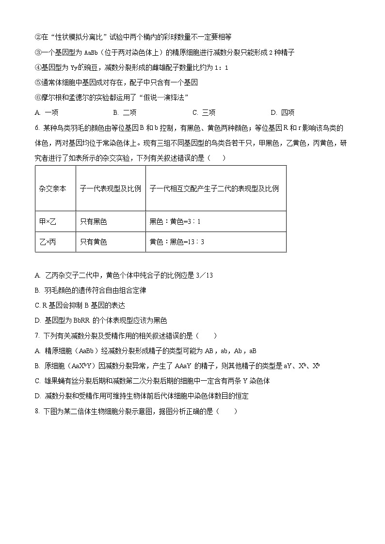 黑龙江省齐齐哈尔市建华区实验中学2023-2024学年高一下学期5月期中生物试题(原卷版+解析版)02
