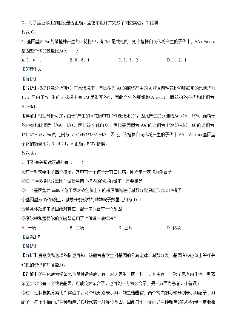 黑龙江省齐齐哈尔市建华区实验中学2023-2024学年高一下学期5月期中生物试题(原卷版+解析版)03