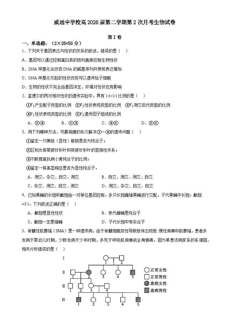 四川省内江市威远中学校2023-2024学年高一下学期第二次月考生物试题01