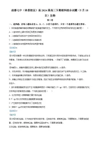 2024成都七中高三下学期5月模拟考试生物试题含解析