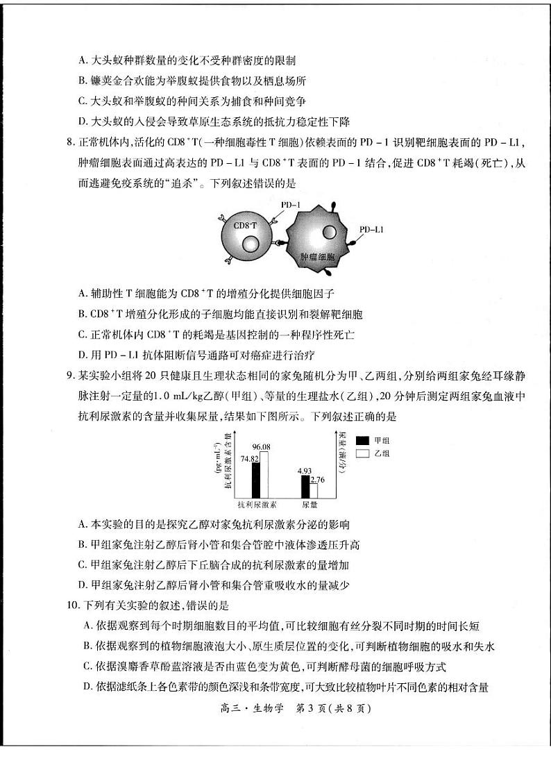 2023-2024学年江西省高三5月高考适应性大练兵联考生物第3页
