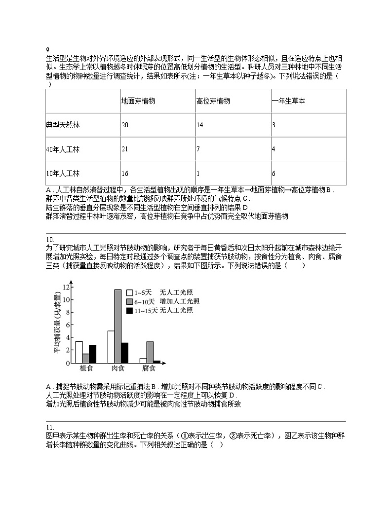 广东省梅州市兴宁市第一中学2023-2024学年高二下学期3月月考生物试题第3页